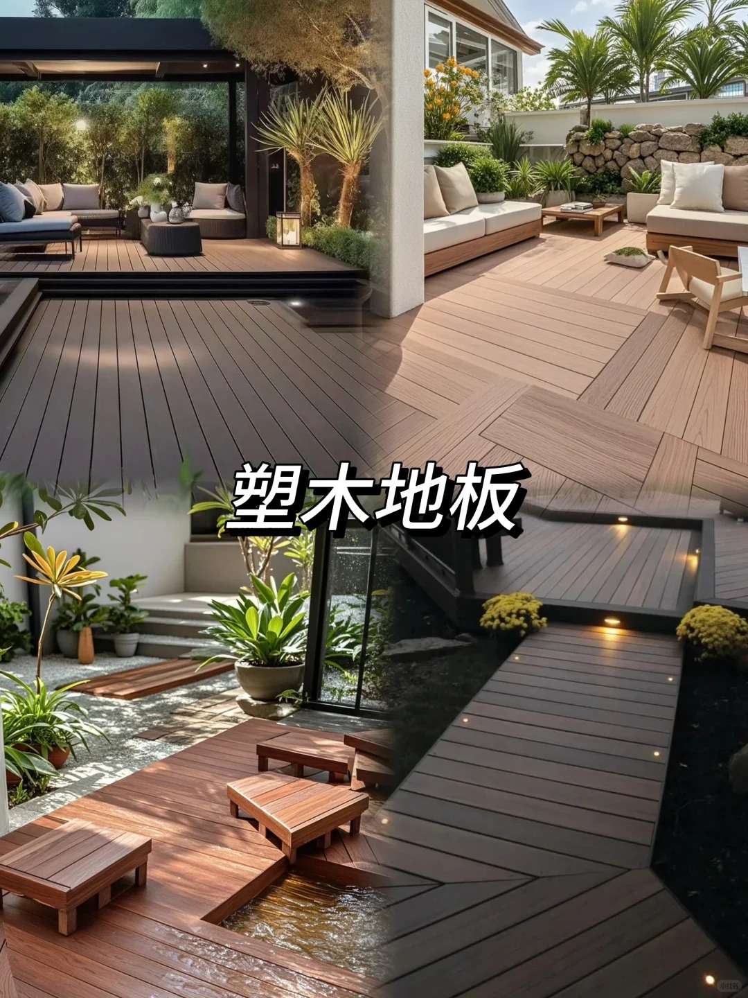 干货速览❗️常用庭院铺装材料优缺点大集合❗️_4_沈阳宏大庭院_来自小红书网页版 (1).jpg