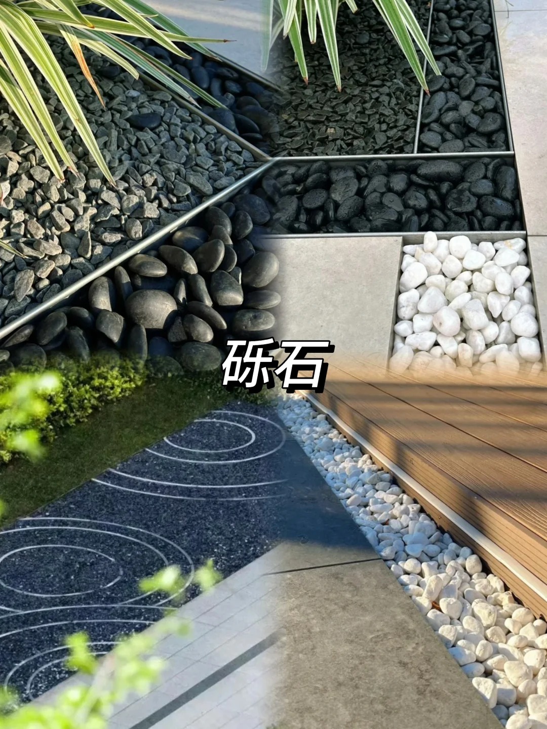 干货速览❗️常用庭院铺装材料优缺点大集合❗️_9_沈阳宏大庭院_来自小红书网页版.jpg