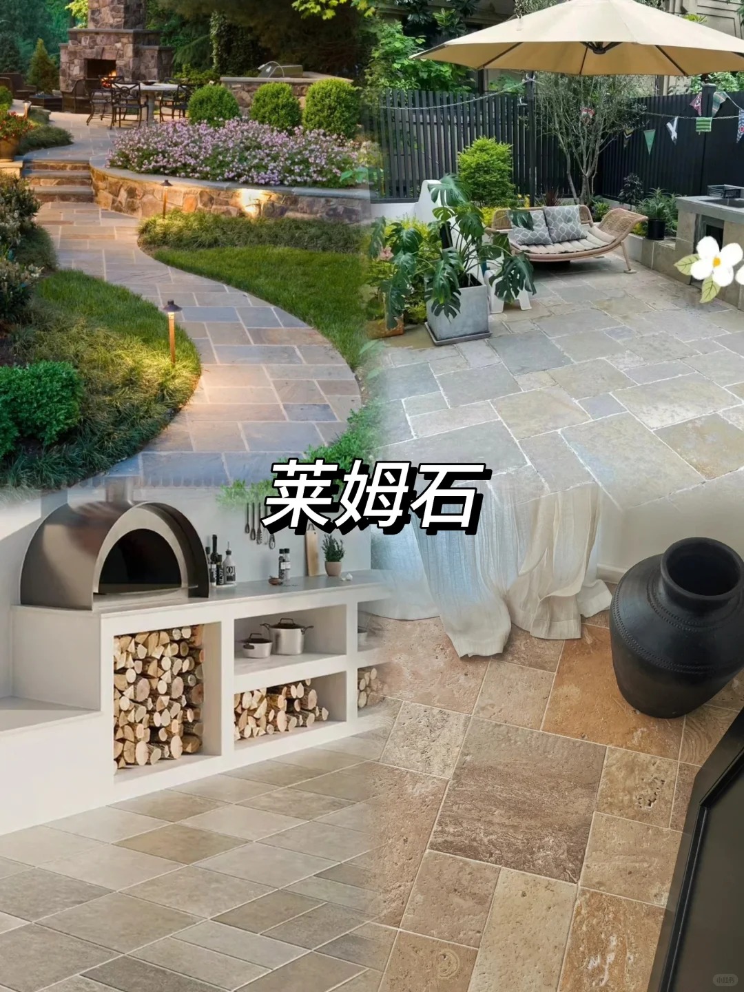 干货速览❗️常用庭院铺装材料优缺点大集合❗️_6_沈阳宏大庭院_来自小红书网页版.jpg